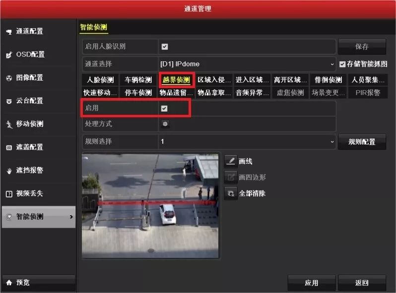 監控攝像頭啟用越界偵測 監控攝像頭啟用越界偵測