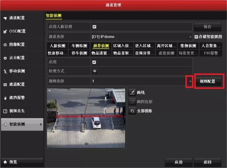 監控攝像頭越界偵測可設置4條 監控攝像頭越界偵測可設置4條