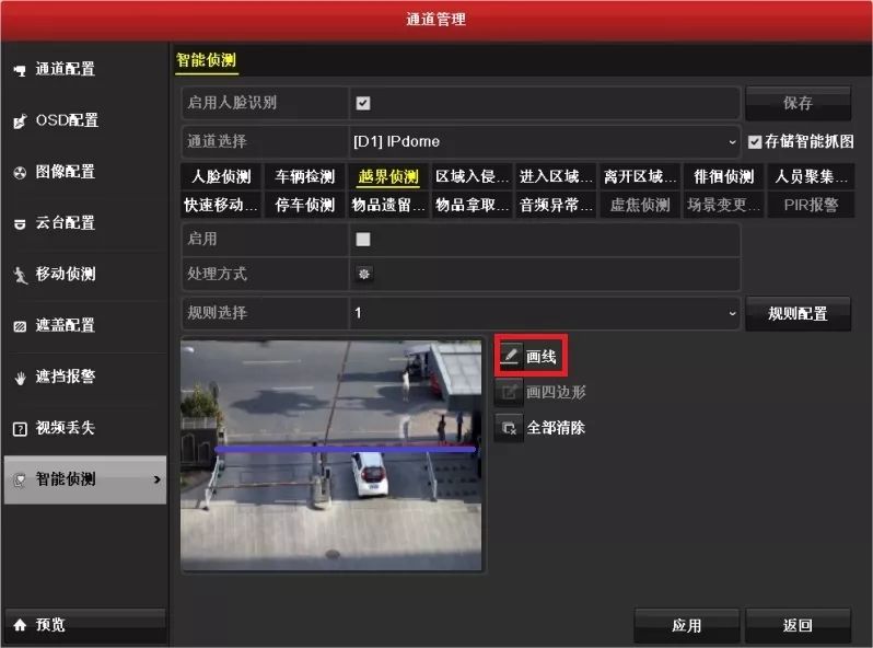 警戒監控攝像頭繪製規則區域 警戒監控攝像頭繪製規則區域