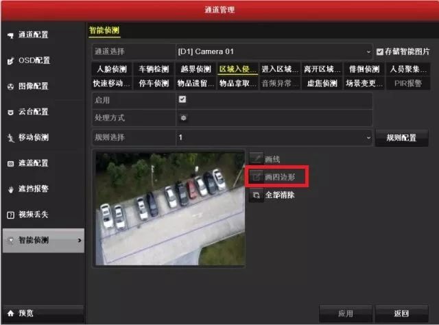 警戒監控攝像頭繪製規則區域 警戒監控攝像頭繪製規則區域