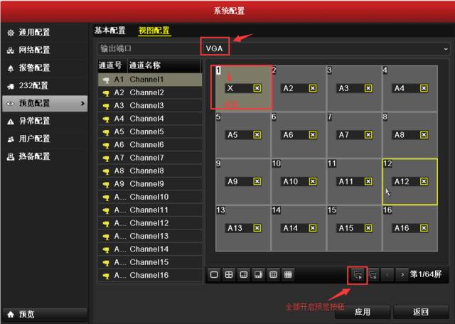 錄像機黑屏全部開啟預覽 錄像機黑屏全部開啟預覽