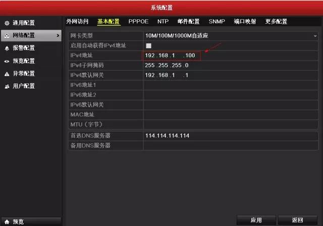 修改錄像機的IPV4地址 修改錄像機的IPV4地址