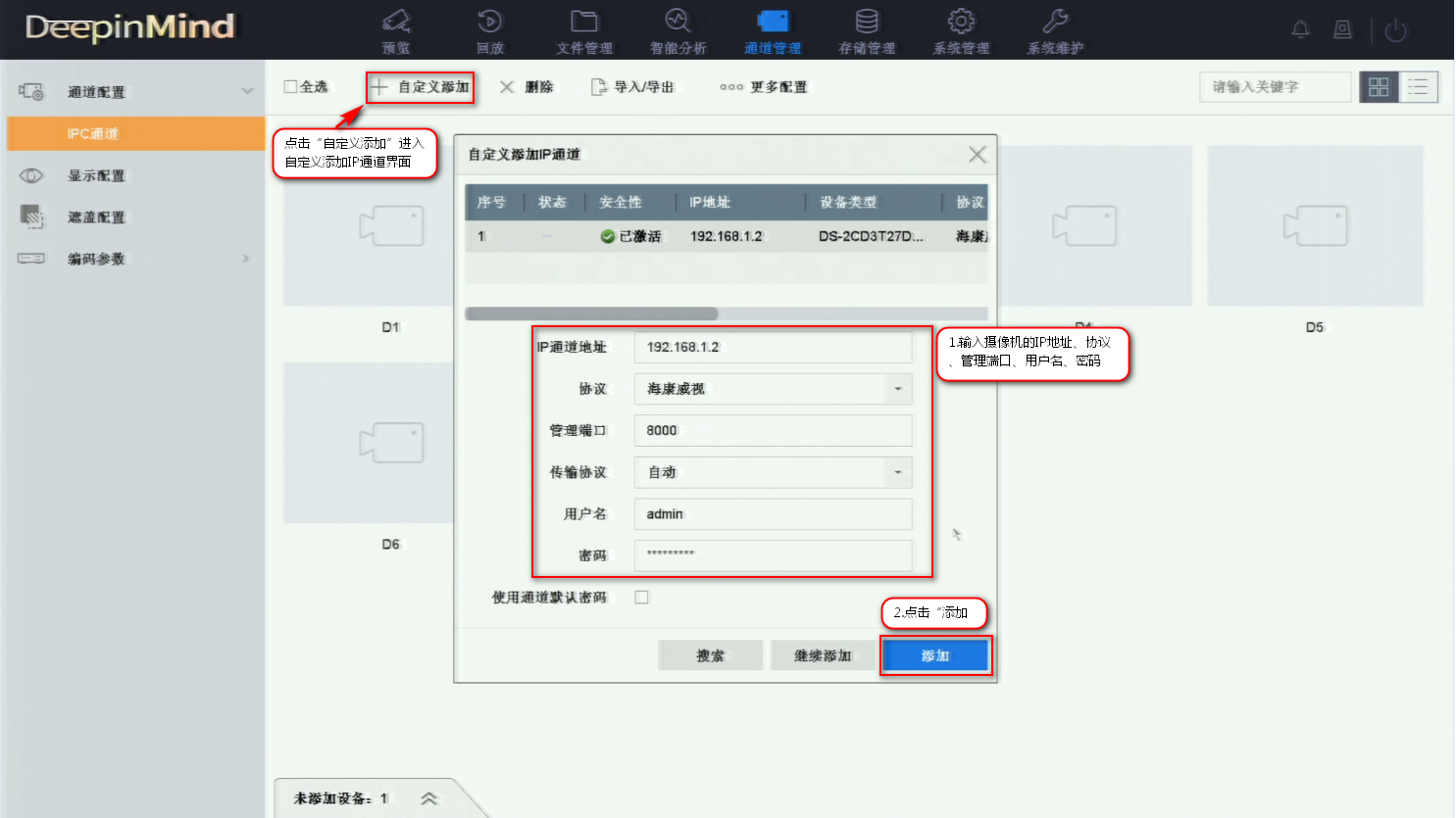 海康監控攝像頭IPC自定義添加 海康監控攝像頭IPC自定義添加