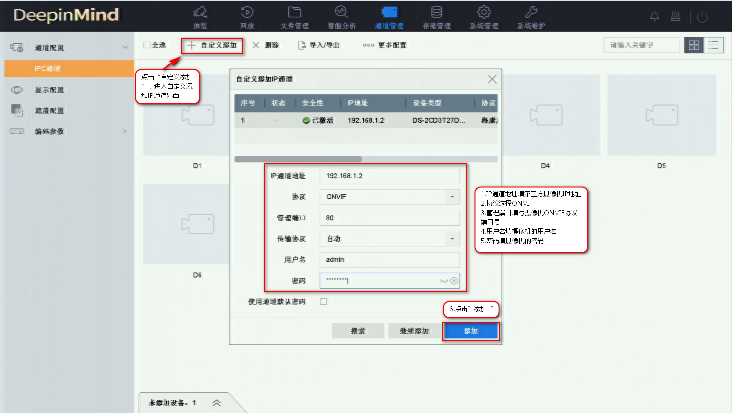 監控錄像機自定義添加 監控錄像機自定義添加