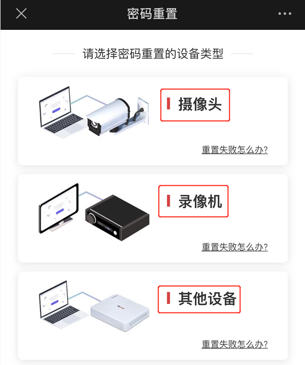 監控設備密碼重置 監控設備密碼重置