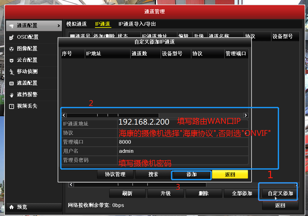 跨網段添加監控攝像頭 跨網段添加監控攝像頭
